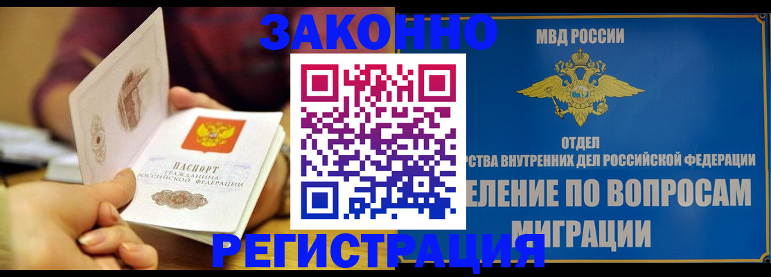 временная регистрация в квартире в Курске