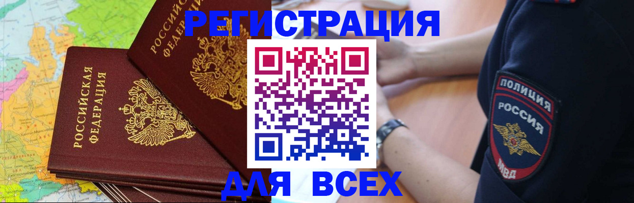 прописка для школы в Курске